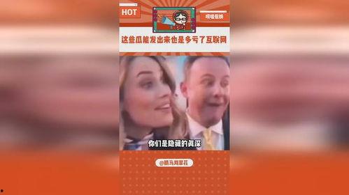 吃瓜娛樂(lè)的視頻,吃瓜視頻帶你領(lǐng)略明星幕后故事