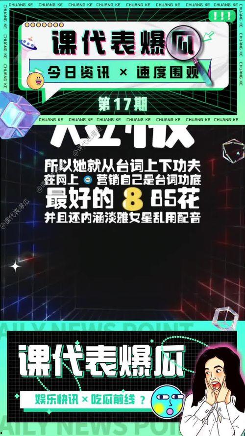 娛樂(lè)吃瓜研究所,娛樂(lè)吃瓜研究所獨(dú)家揭秘明星幕后故事