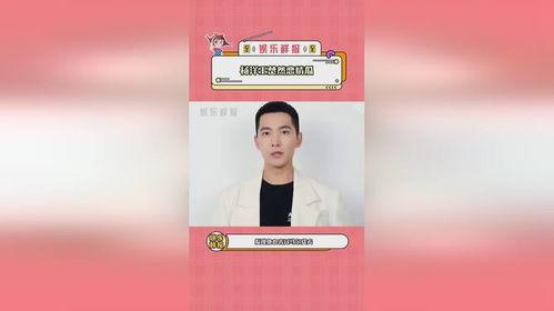 娛樂吃瓜楊洋視頻,娛樂圈幕后趣事大揭秘