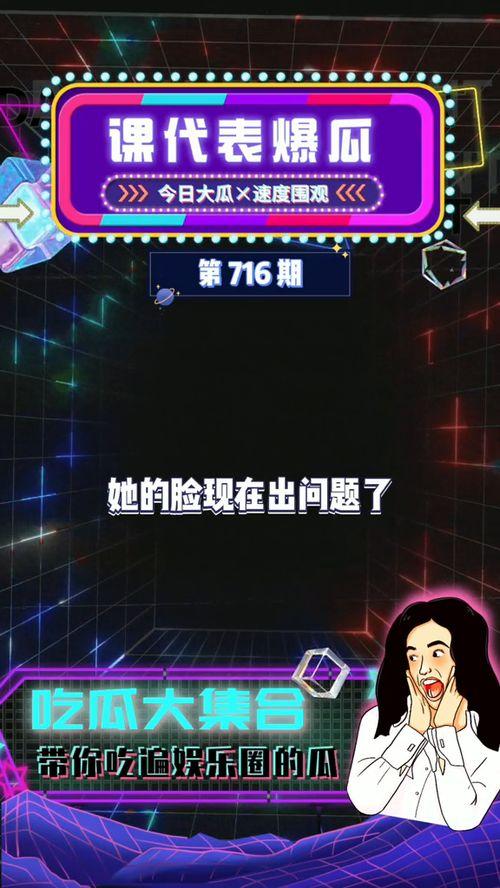 娛樂最新吃瓜爆料,神秘事件背后真相大揭秘！